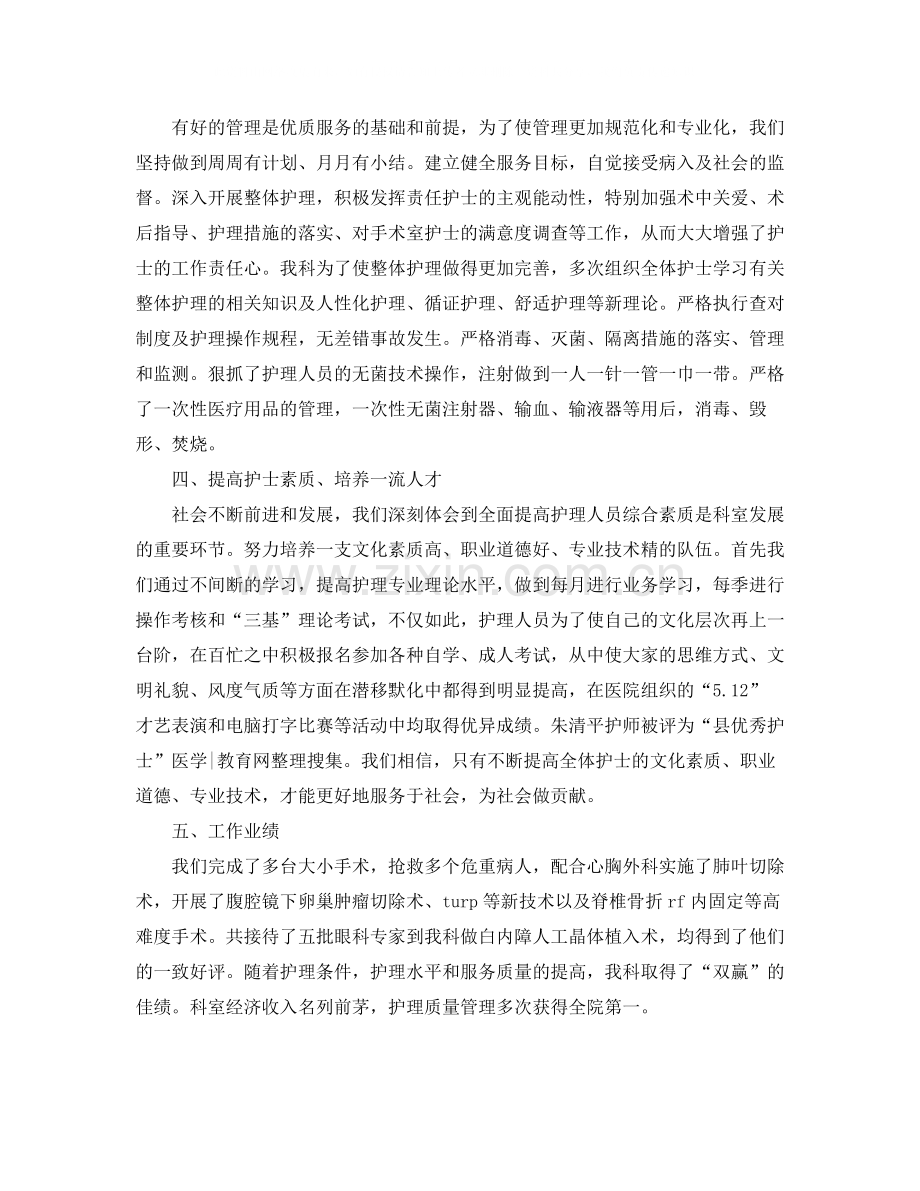 2020年度手术室护理个人总结.docx_第2页