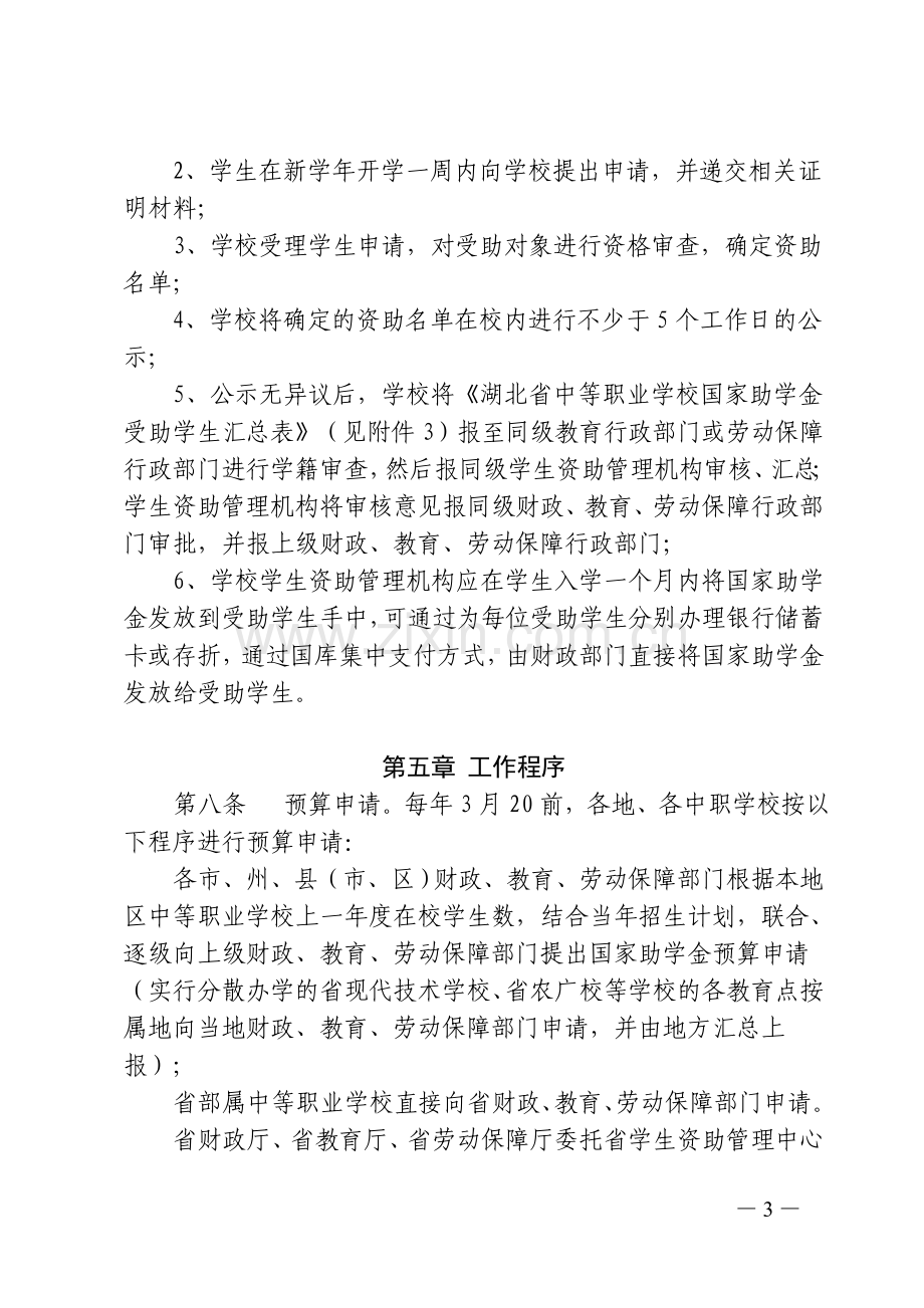 湖北省中等职业学校国家助学金管理暂行办法.doc_第3页