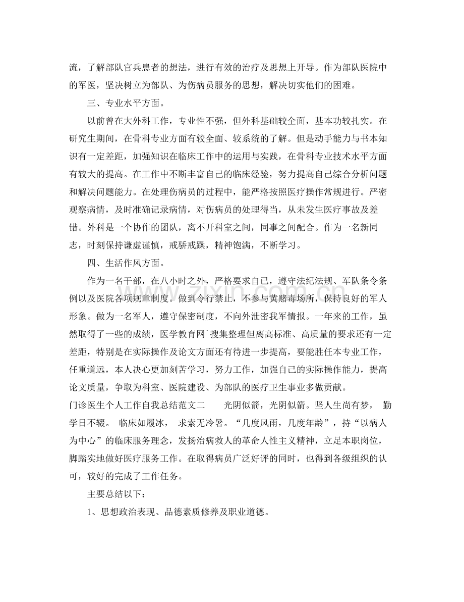 门诊医生个人工作自我总结范文 .docx_第2页