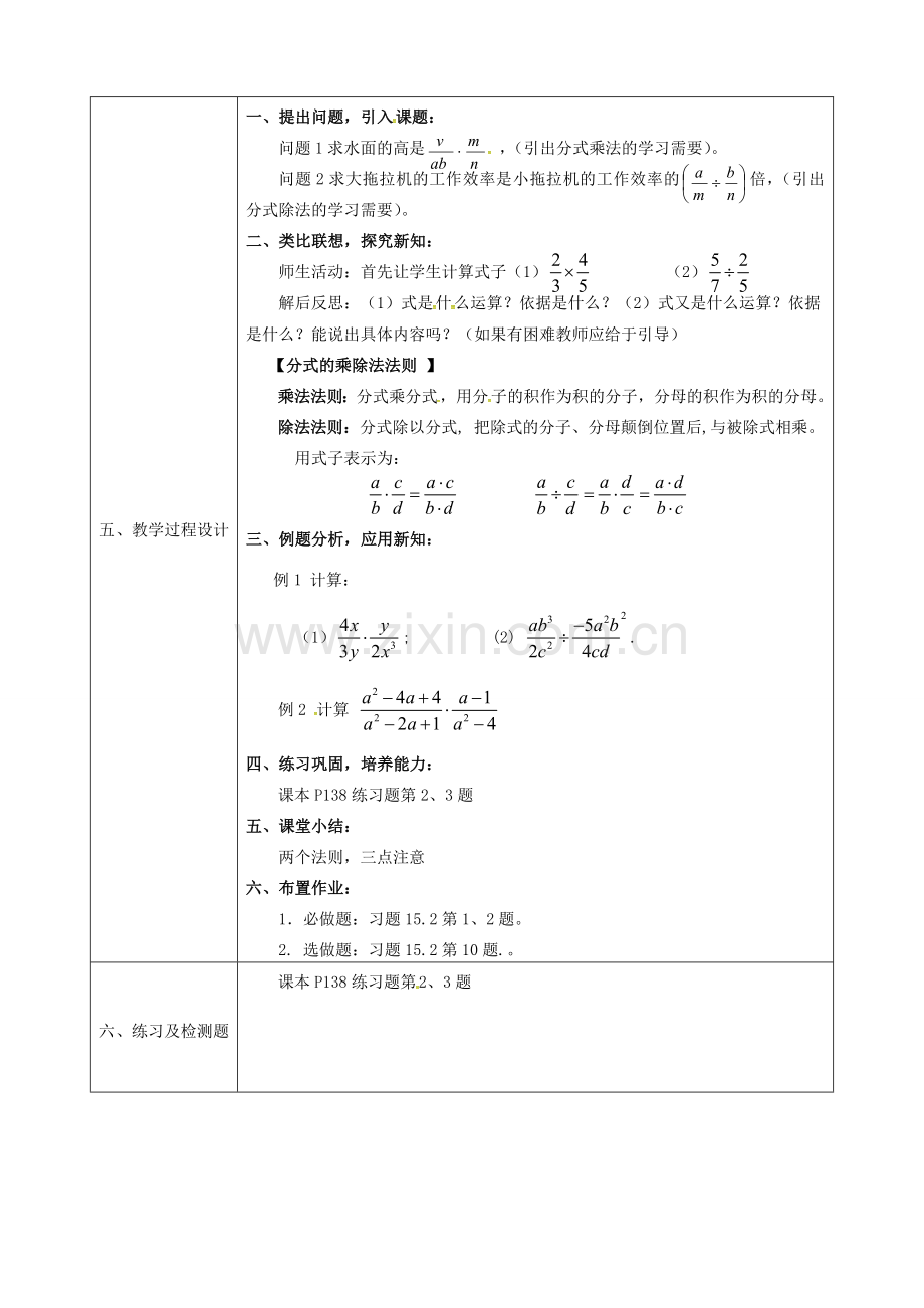 陕西省石泉县八年级数学上册 15.2.1 分式的乘除（1）同课异构教案1 （新版）新人教版-（新版）新人教版初中八年级上册数学教案.doc_第2页