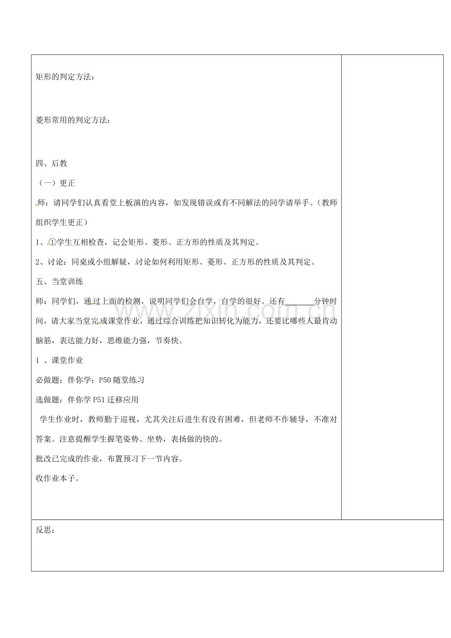 八年级数学下册 第9章 中心对称图形 平行四边形复习教案 （新版）苏科版-（新版）苏科版初中八年级下册数学教案.doc_第2页