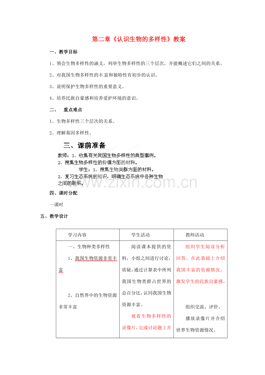 山东省临沂市费城镇初级中学八年级生物上册 第六单元 第二章《认识生物的多样性》教案 新人教版.doc_第1页