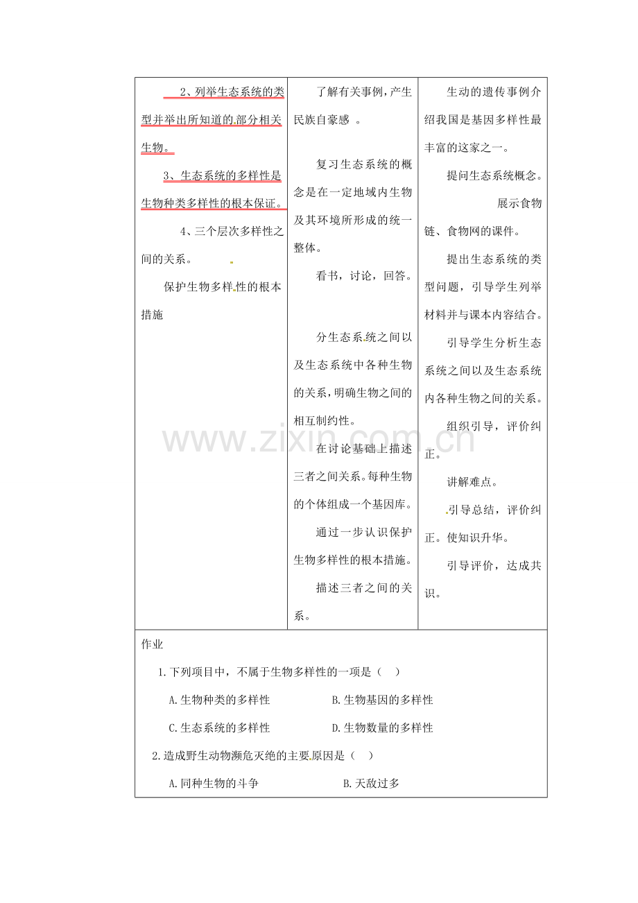 山东省临沂市费城镇初级中学八年级生物上册 第六单元 第二章《认识生物的多样性》教案 新人教版.doc_第3页