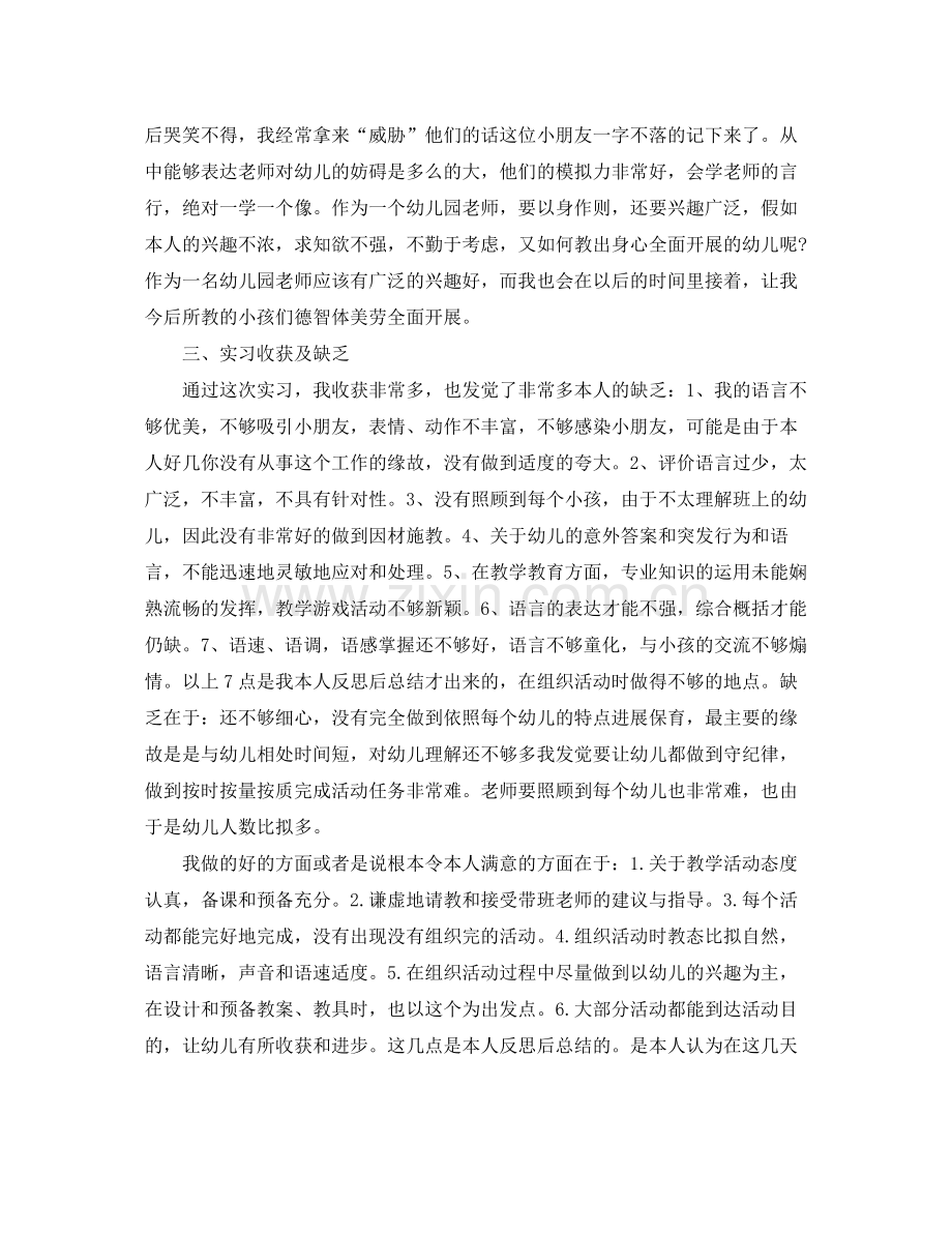 工作参考总结格式学前教育实习工作参考总结.docx_第3页