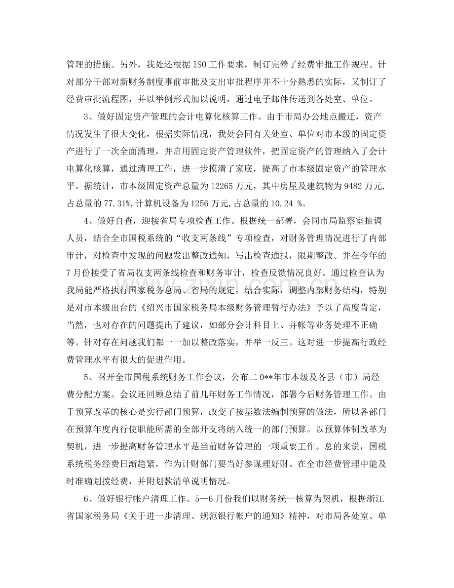 市国税局计财处年度工作总结.docx_第3页