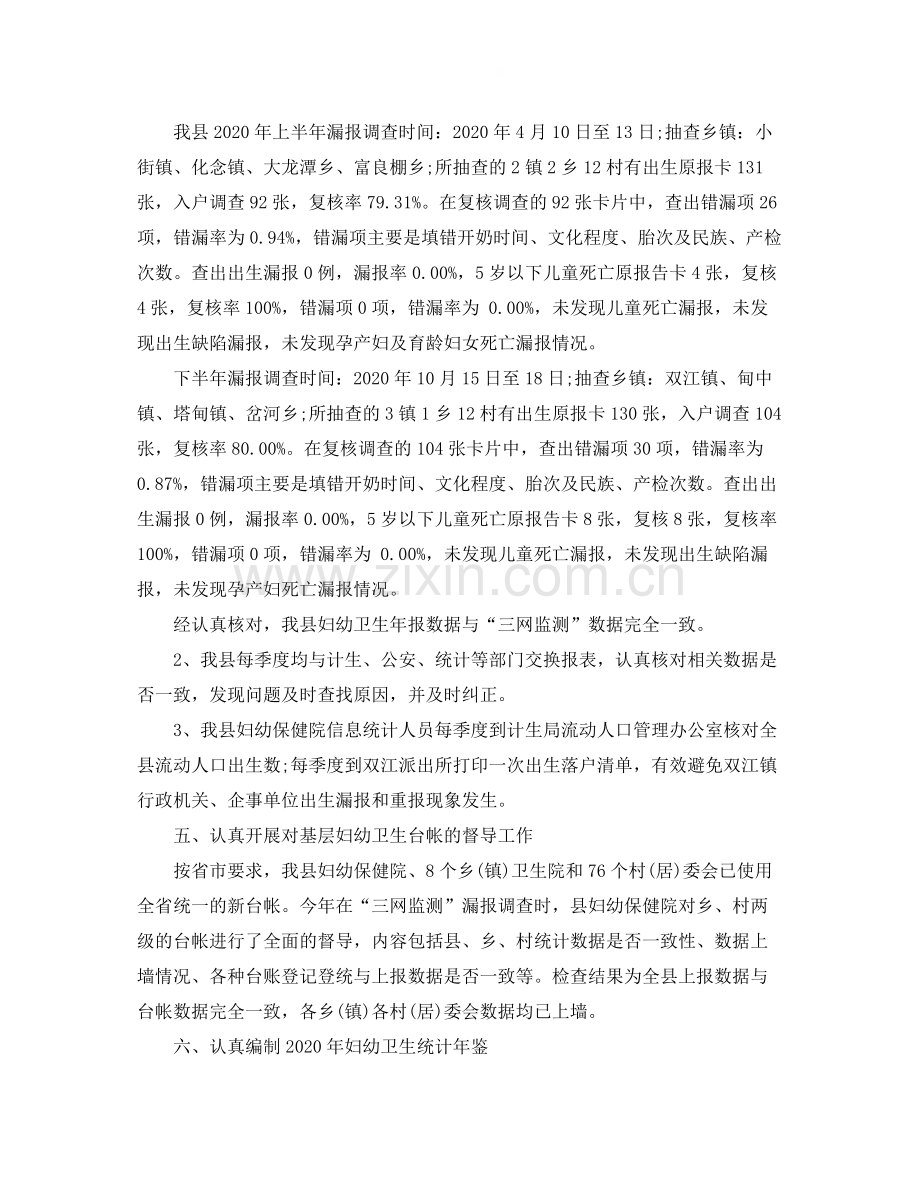 卫生统计年度个人工作总结范文.docx_第2页