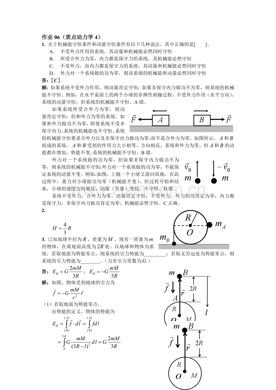 质点动力学习题解答2.doc_第1页