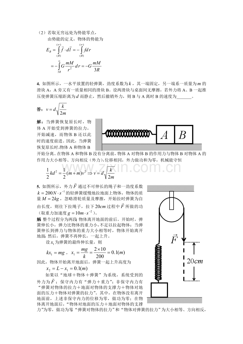 质点动力学习题解答2.doc_第2页