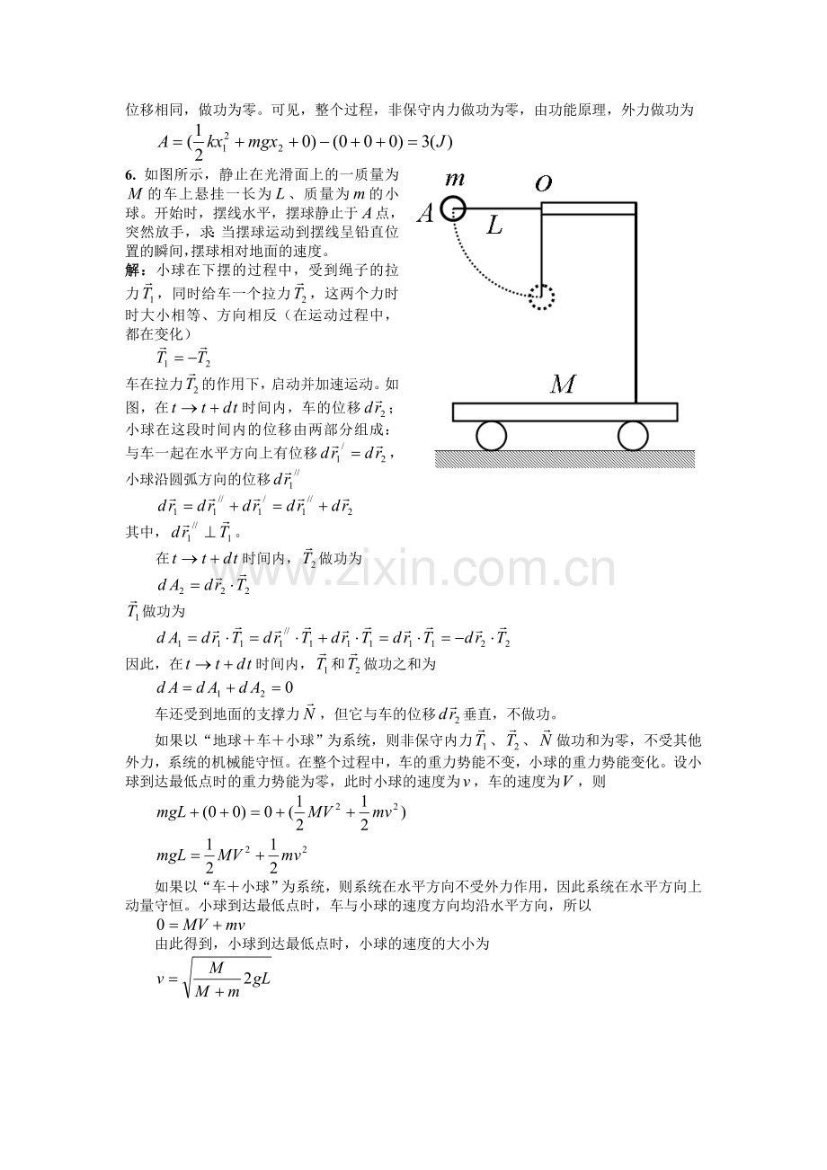 质点动力学习题解答2.doc_第3页