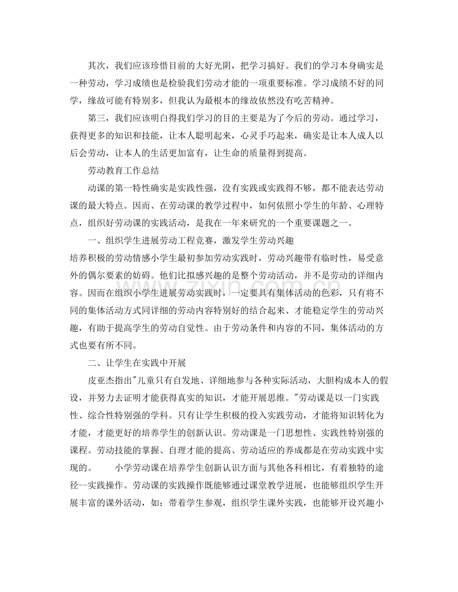 教学工作参考总结劳动教育工作参考总结.docx_第2页