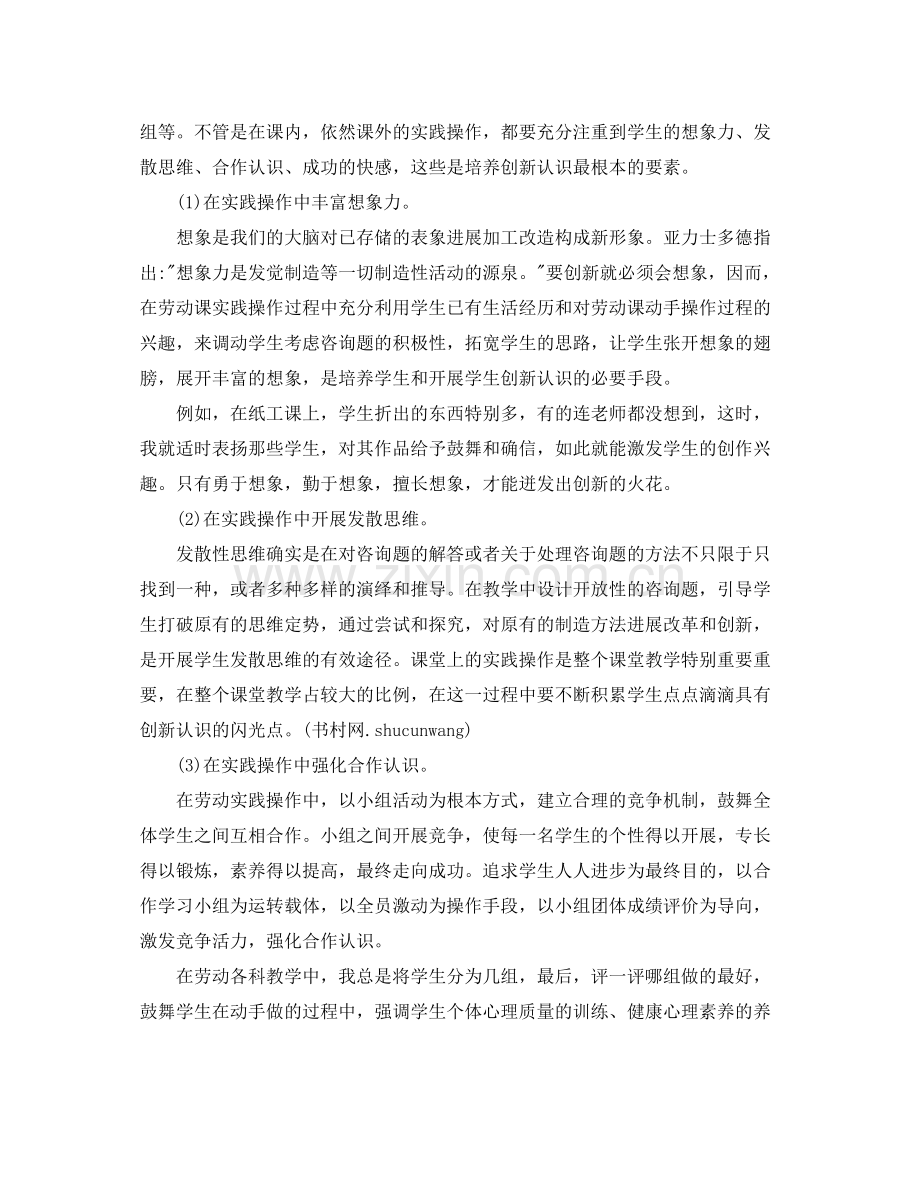 教学工作参考总结劳动教育工作参考总结.docx_第3页