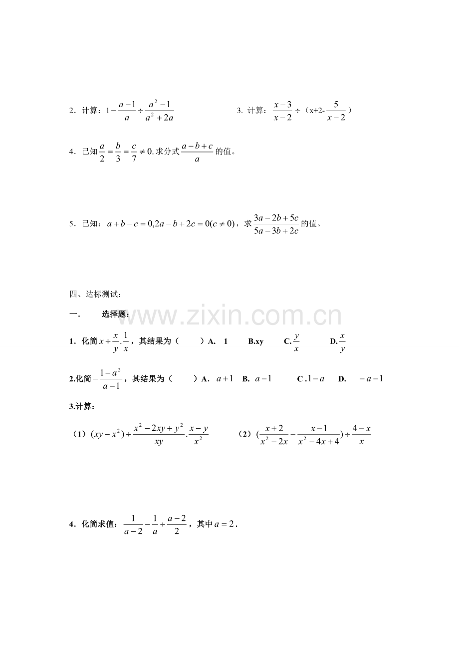 八年级数学下：8.4分式的乘除（2）教案1苏科版.doc_第2页