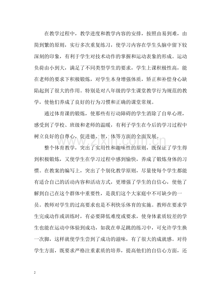 体育教师学期自我总结2.docx_第2页