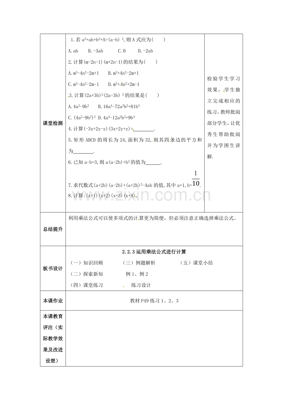 山东省东营市垦利区郝家镇七年级数学下册 2.2 乘法公式 2.2.3 运用乘法公式进行计算教案 （新版）湘教版-（新版）湘教版初中七年级下册数学教案.doc_第3页