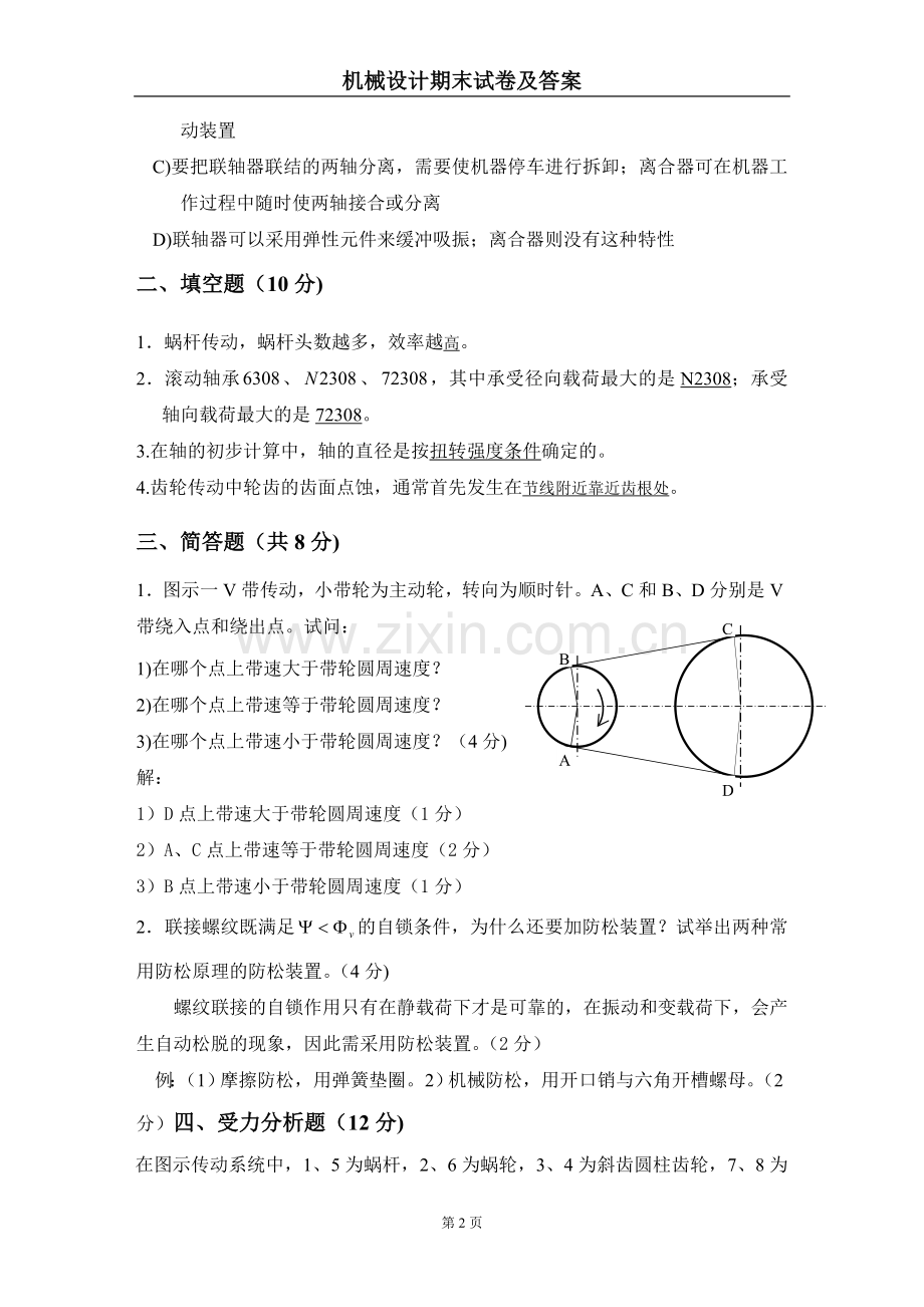 机械设计期末试卷及答案.doc_第2页