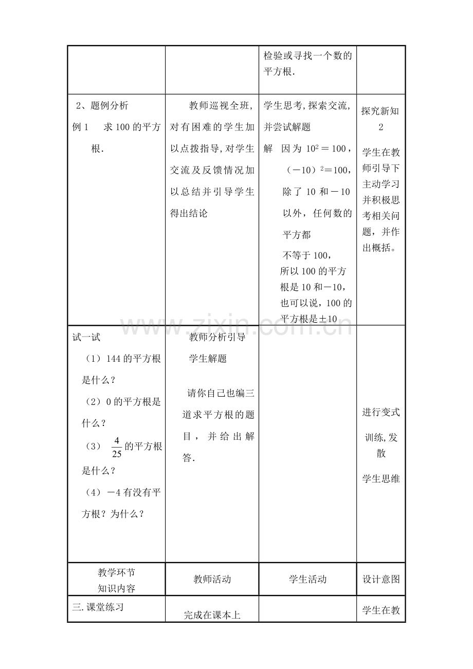 华师版八年级数学平方根教案.doc_第3页