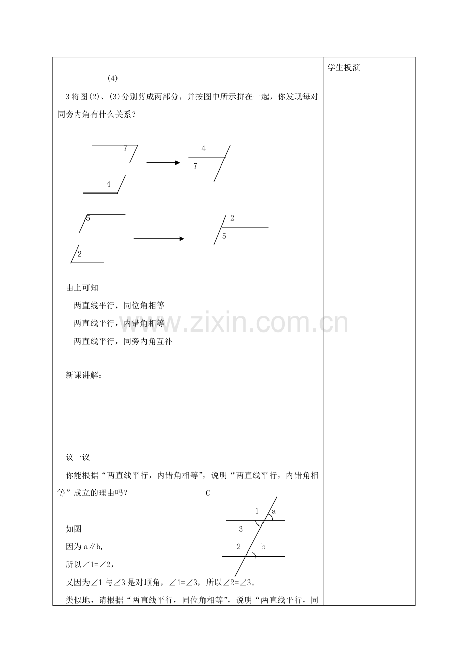 七年级数学下册：7.2探索平行线的性质教案（苏科版）.doc_第2页