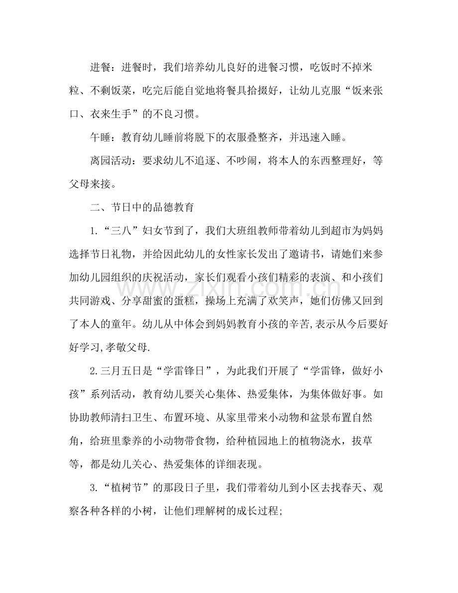 大班下学期德育工作自我参考总结（通用）.docx_第2页