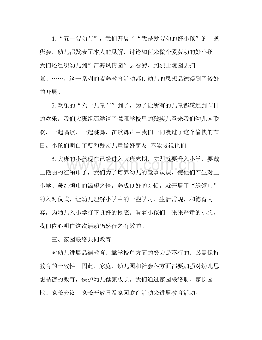 大班下学期德育工作自我参考总结（通用）.docx_第3页