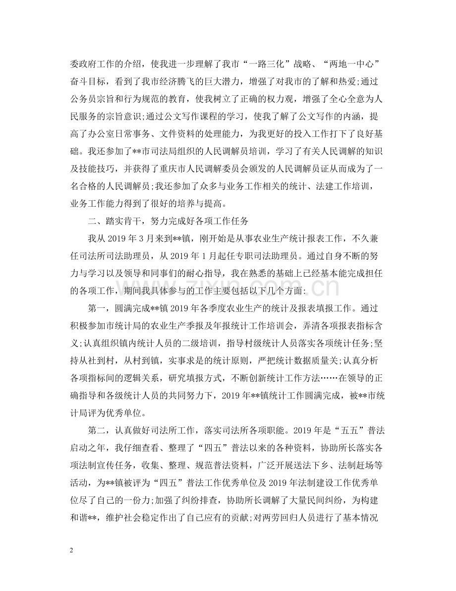 乡镇公务员个人年终总结.docx_第2页