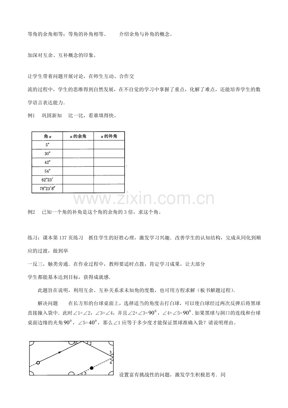 浙教版七年级数学上册角的比较与运算2.doc_第2页