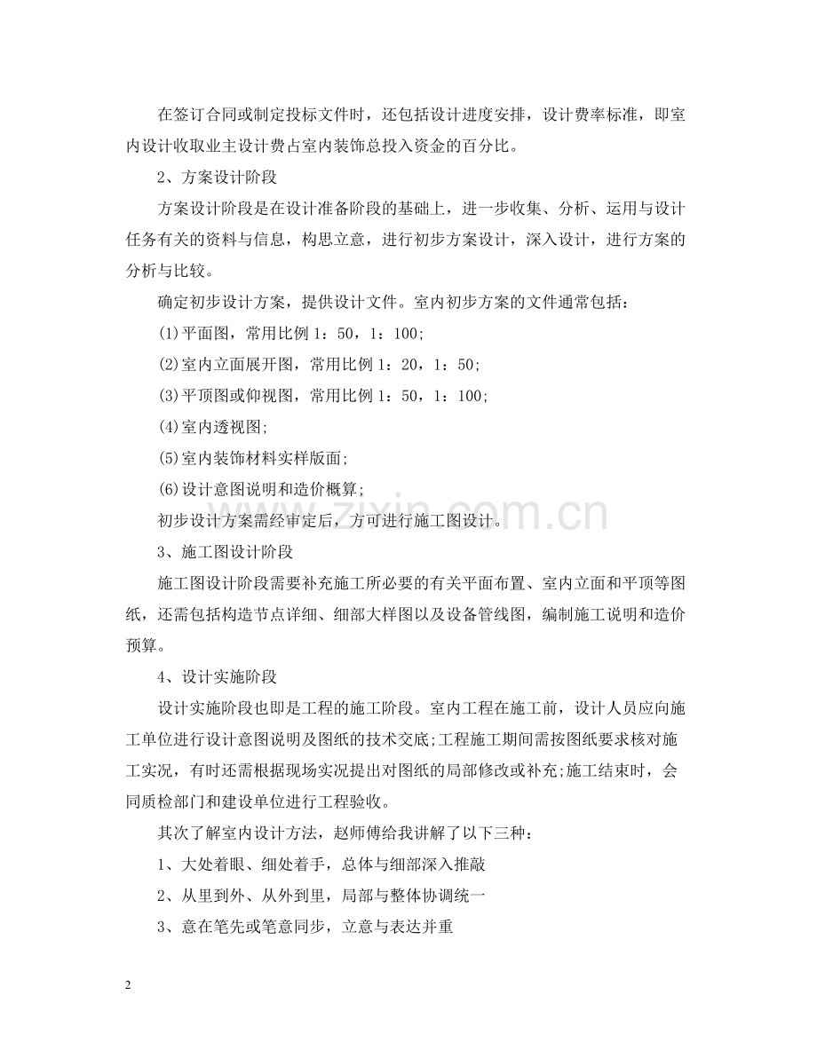 室内设计师实习工作总结范文.docx_第2页