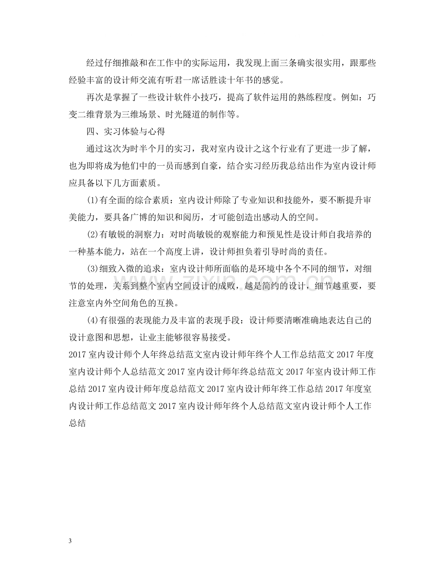 室内设计师实习工作总结范文.docx_第3页