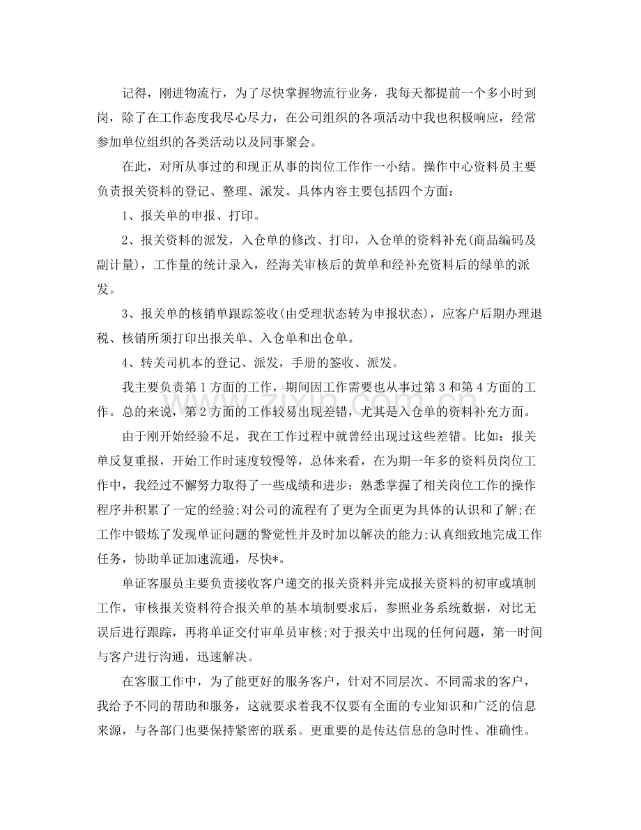 客服中心个人工作总结.docx_第2页