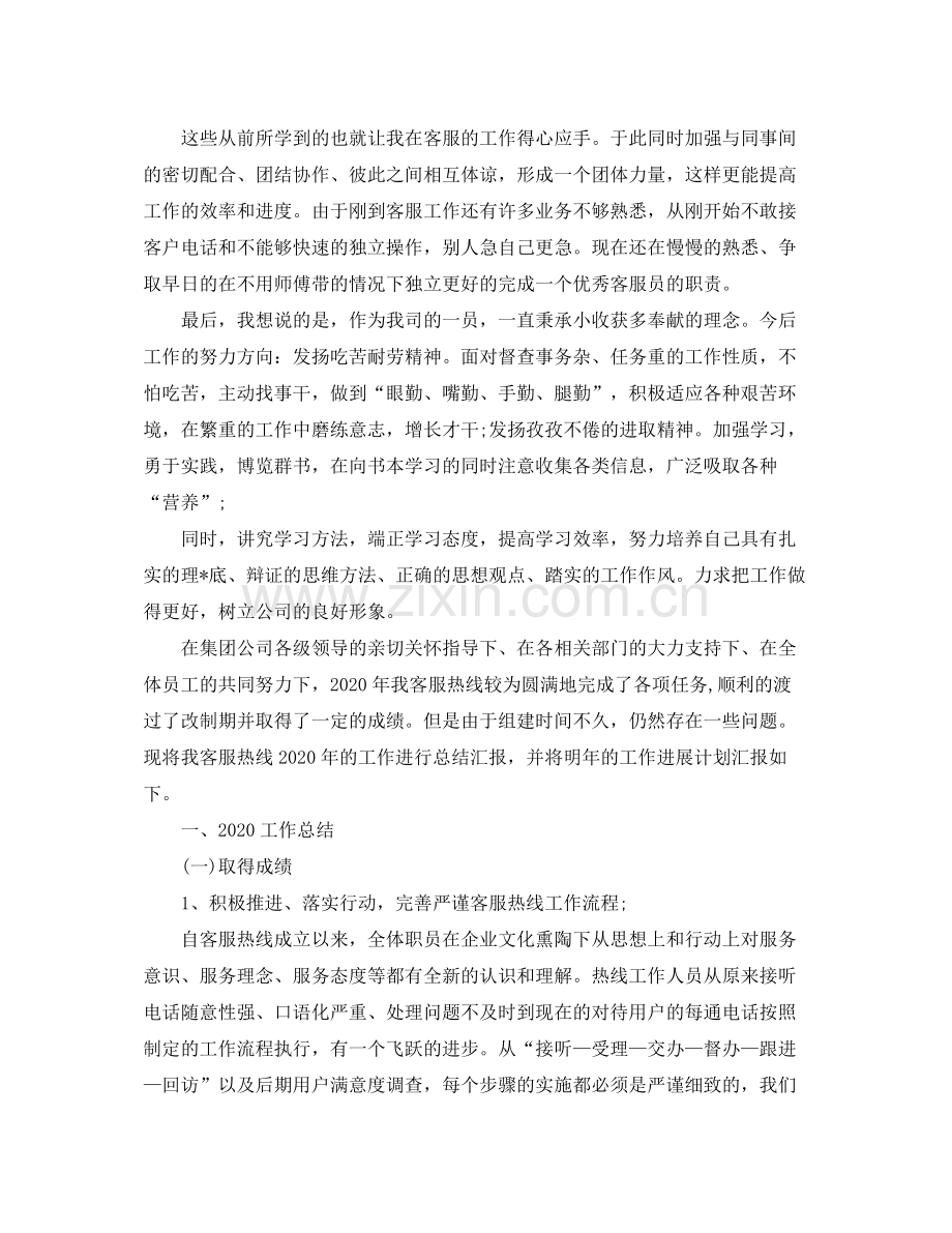 客服中心个人工作总结.docx_第3页