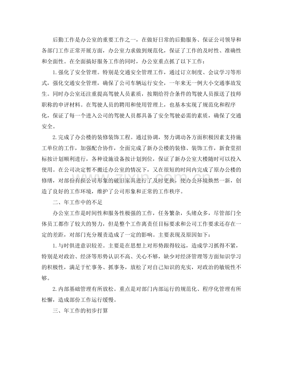 公司后勤年度考核表个人总结 .docx_第2页