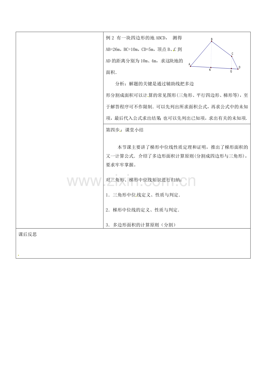 湖北省安陆市德安初级中学八年级数学下册 19.3梯形教案（3） 新人教版.doc_第3页