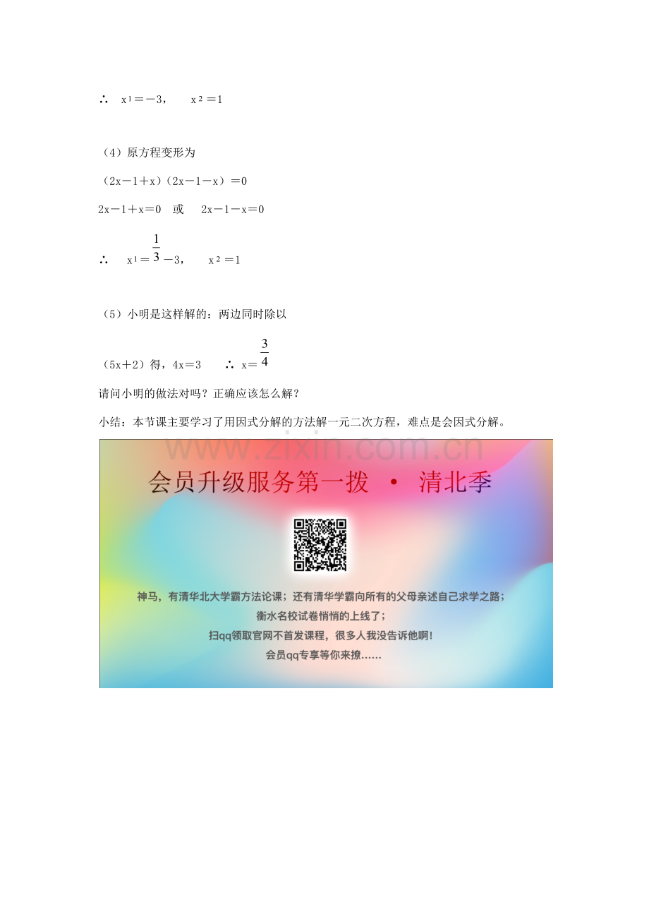 九年级数学上册 第1章 一元二次方程 1.2 一元二次方程的解法（6）教案（新版）苏科版-（新版）苏科版初中九年级上册数学教案.docx_第3页