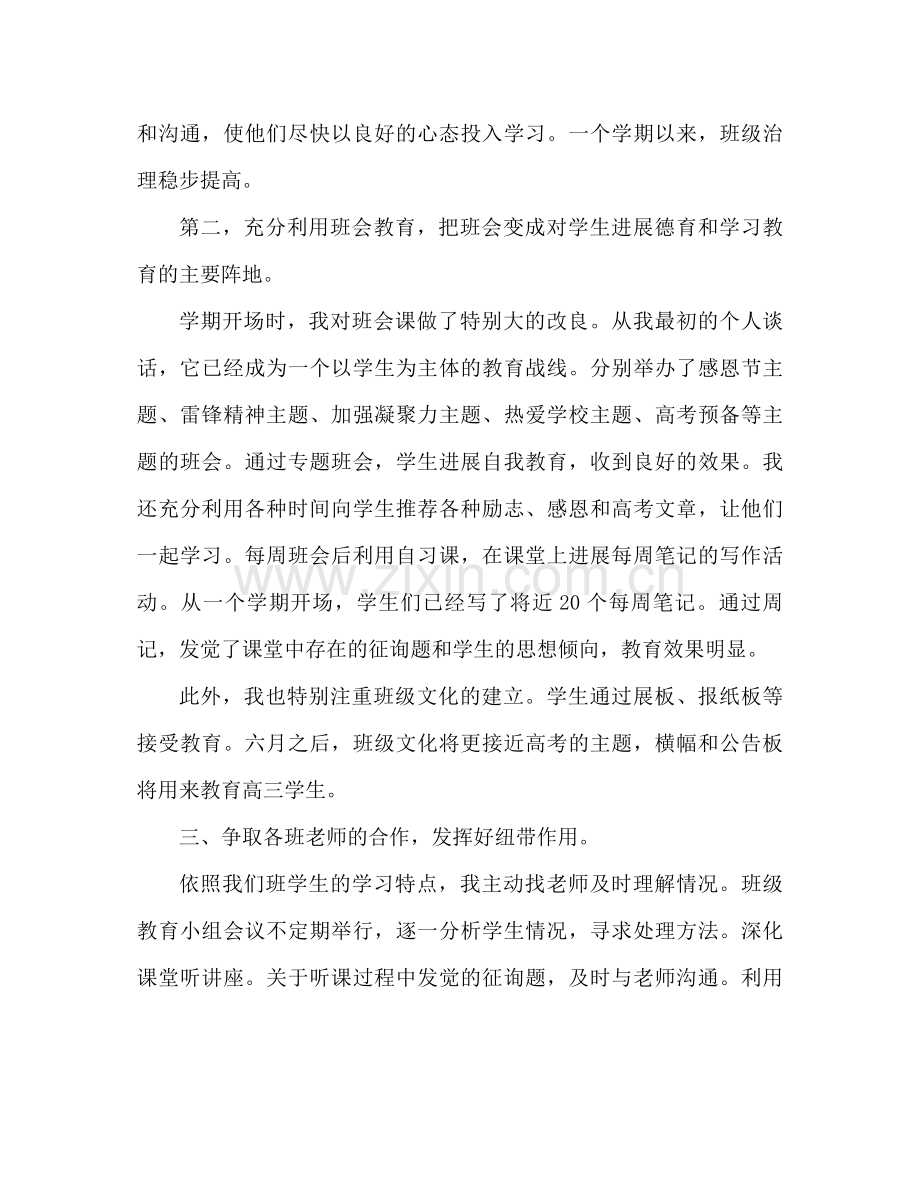 高中班主任学期工作参考总结2).docx_第2页