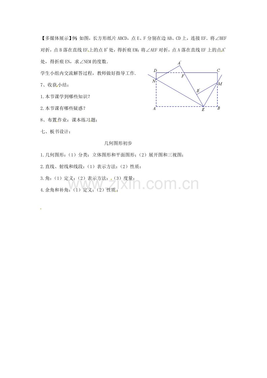 七年级数学上册 第四章 几何图形初步复习教案 （新版）新人教版-（新版）新人教版初中七年级上册数学教案.doc_第3页