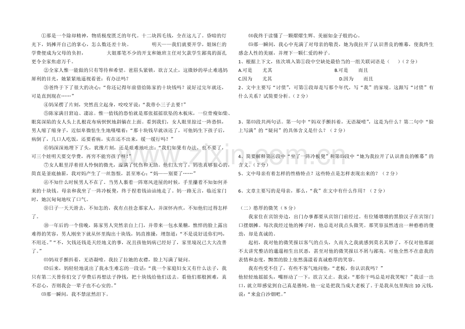 北师大版八年级上册语文期末测试卷 (2).doc_第2页