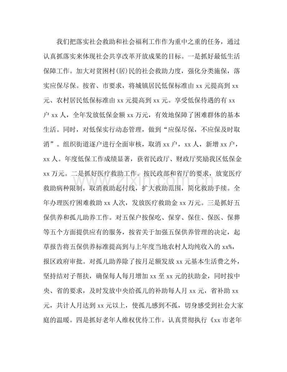 区民政局工作总结.docx_第2页