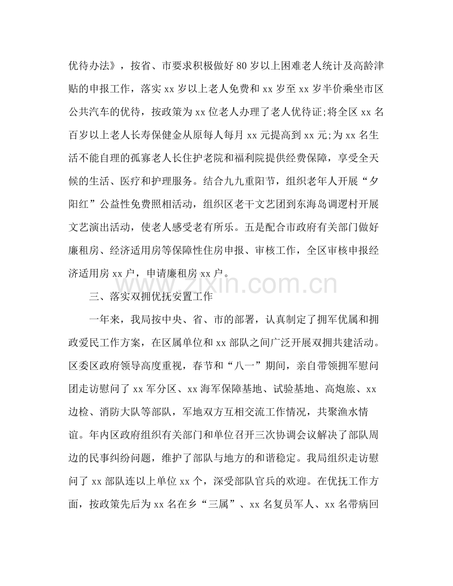 区民政局工作总结.docx_第3页