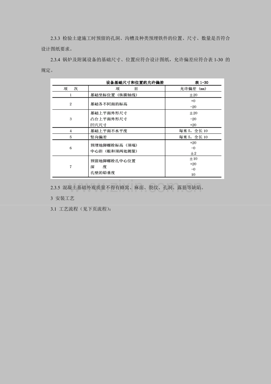 锅炉设备安装施工工艺标准.doc_第2页