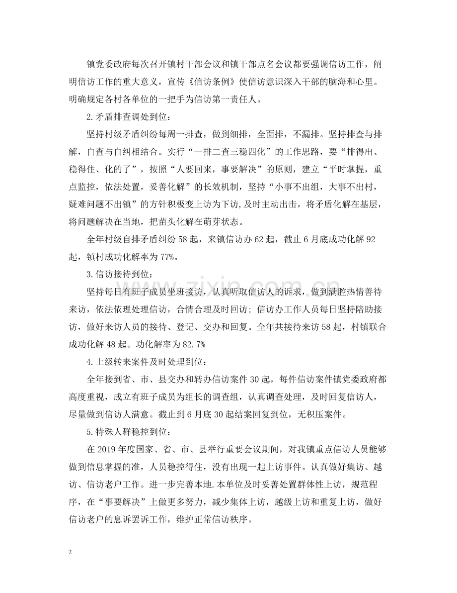 上半年乡镇信访工作总结.docx_第2页