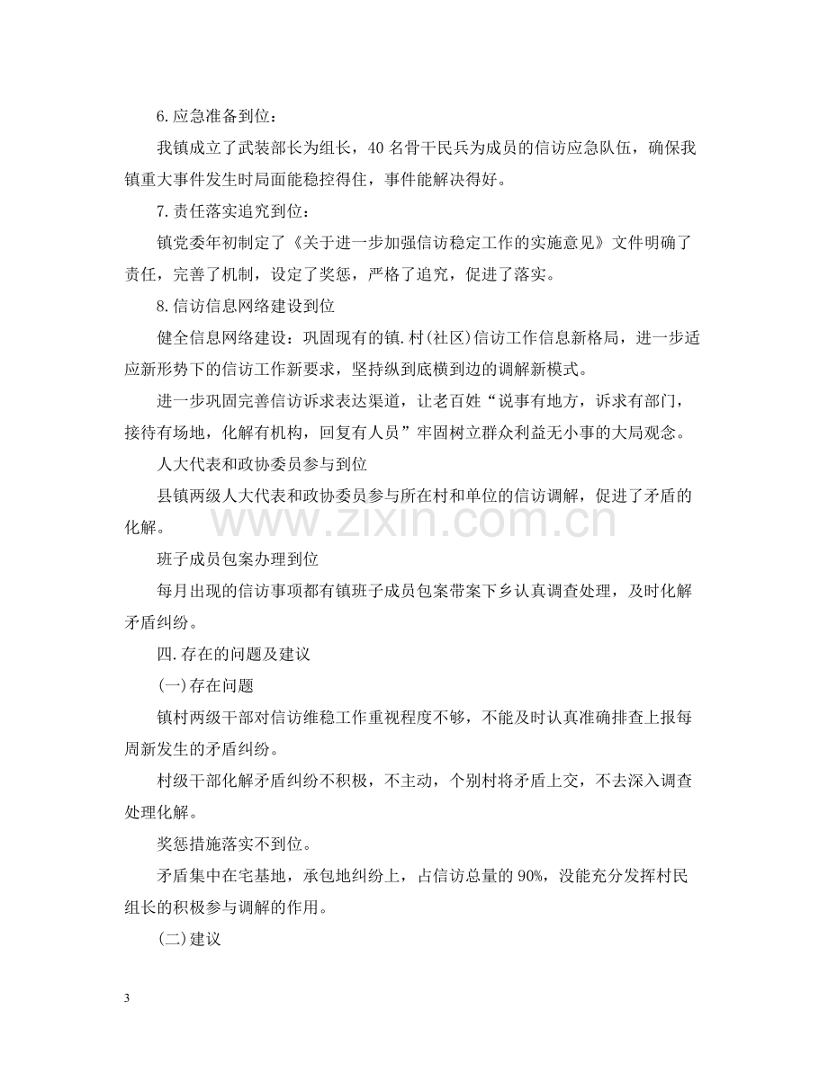 上半年乡镇信访工作总结.docx_第3页