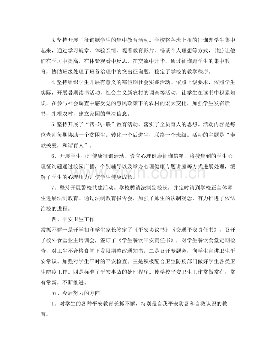 教学工作参考总结学校德育工作参考总结「」.docx_第3页