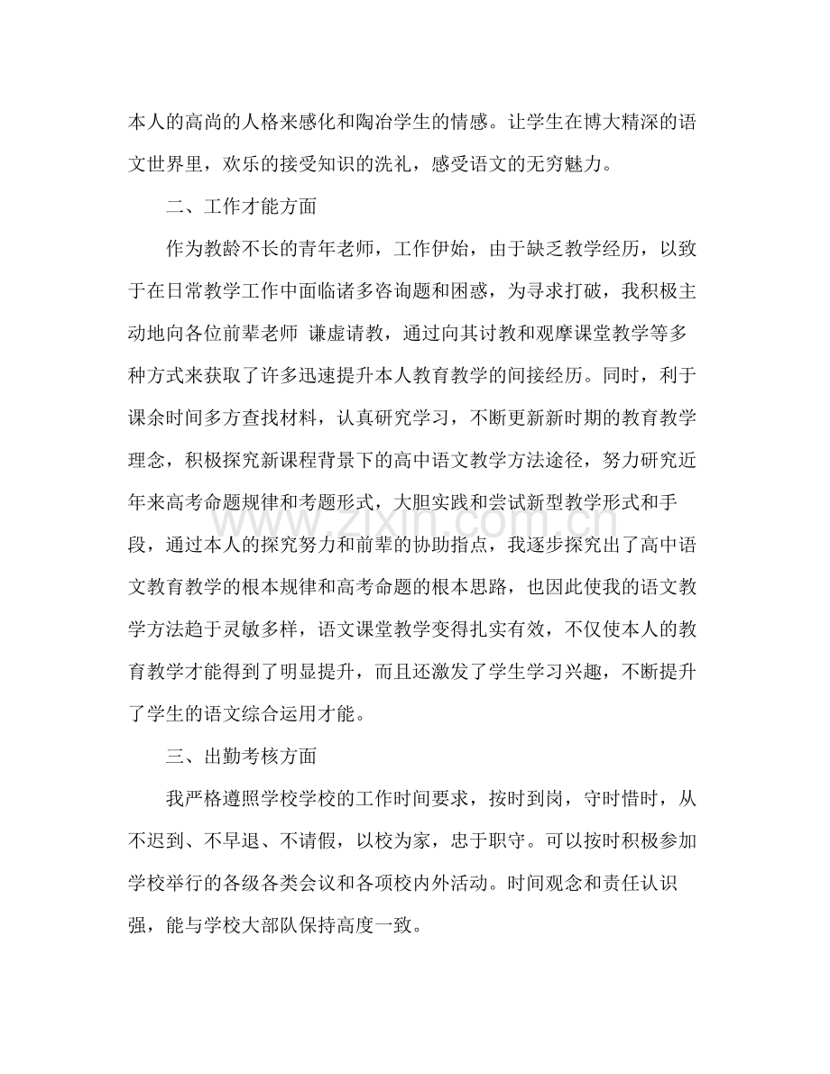 特岗教师工作参考总结_0（通用）.docx_第2页