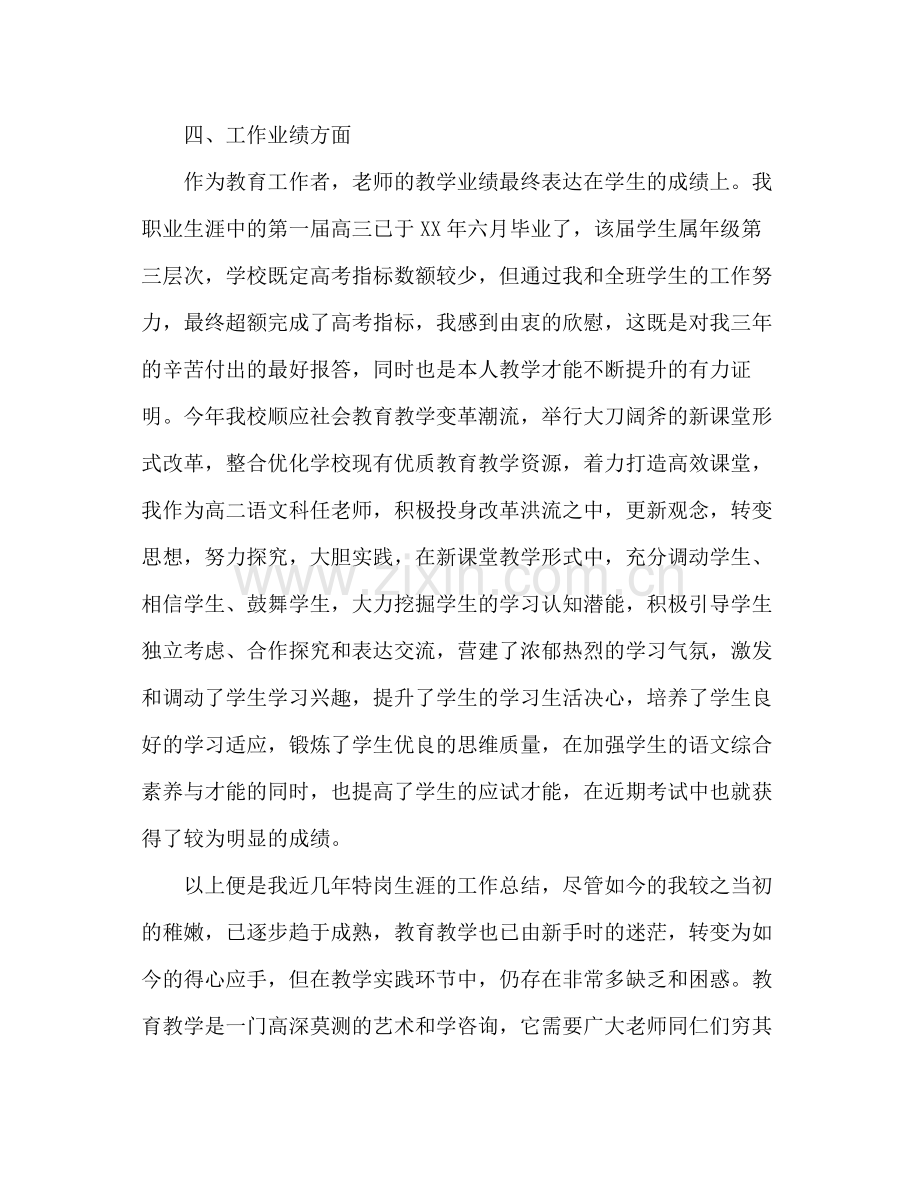 特岗教师工作参考总结_0（通用）.docx_第3页