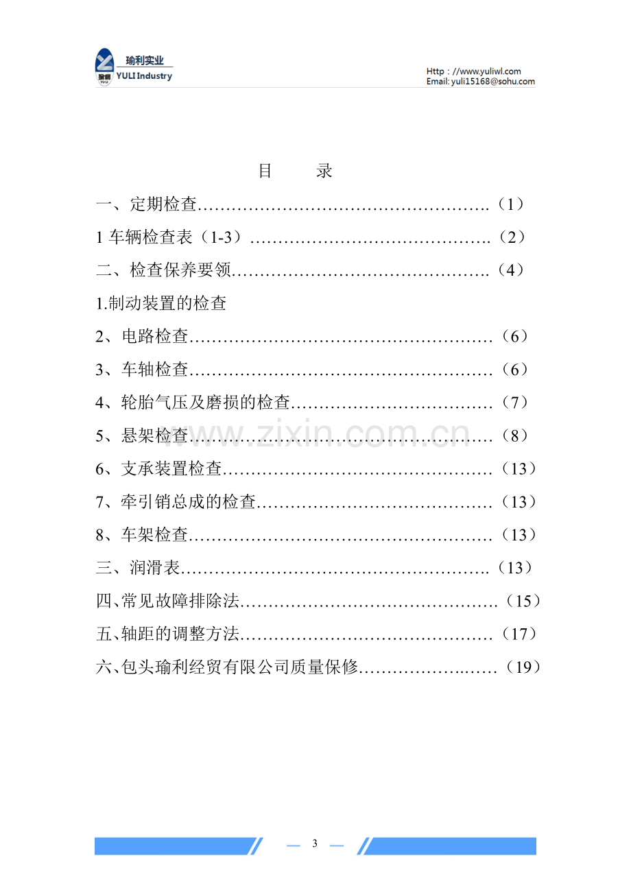 半挂车使用说明书.doc_第3页