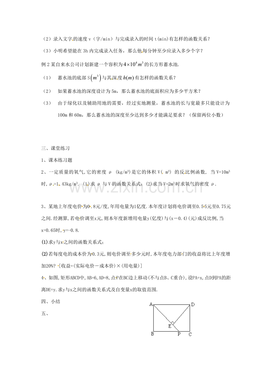 八年级数学下册 9.3 反比例函数的应用 教案1 苏科版.doc_第2页