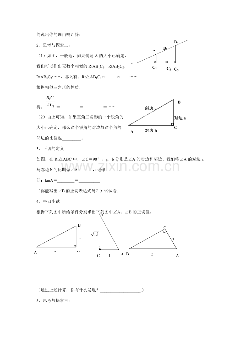 九年级数学上册4.2 正切1教案湘教版.doc_第2页