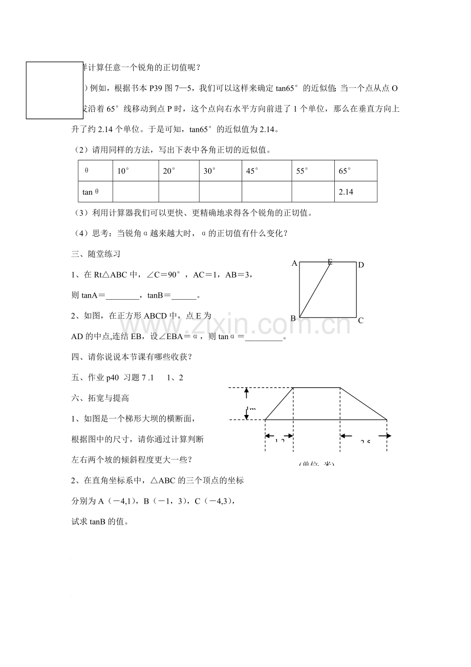 九年级数学上册4.2 正切1教案湘教版.doc_第3页