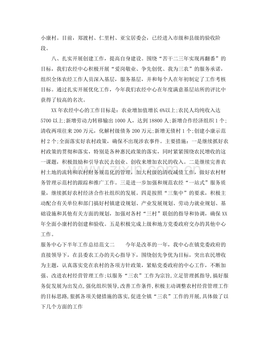 服务中心下半年工作总结报告.docx_第3页