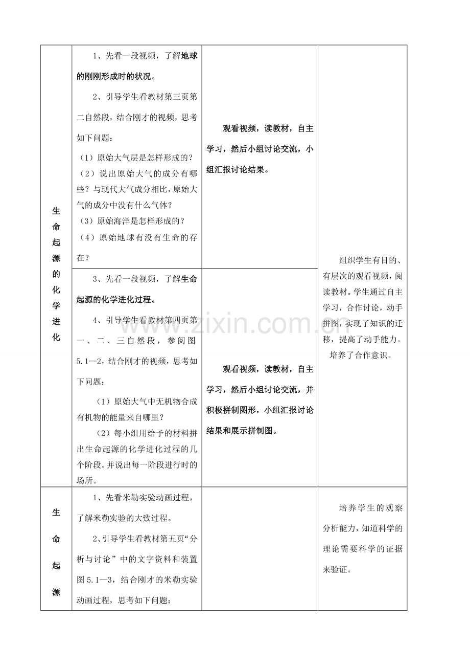 八年级生物下册 第一节生命的起源教案 北师大版.doc_第3页