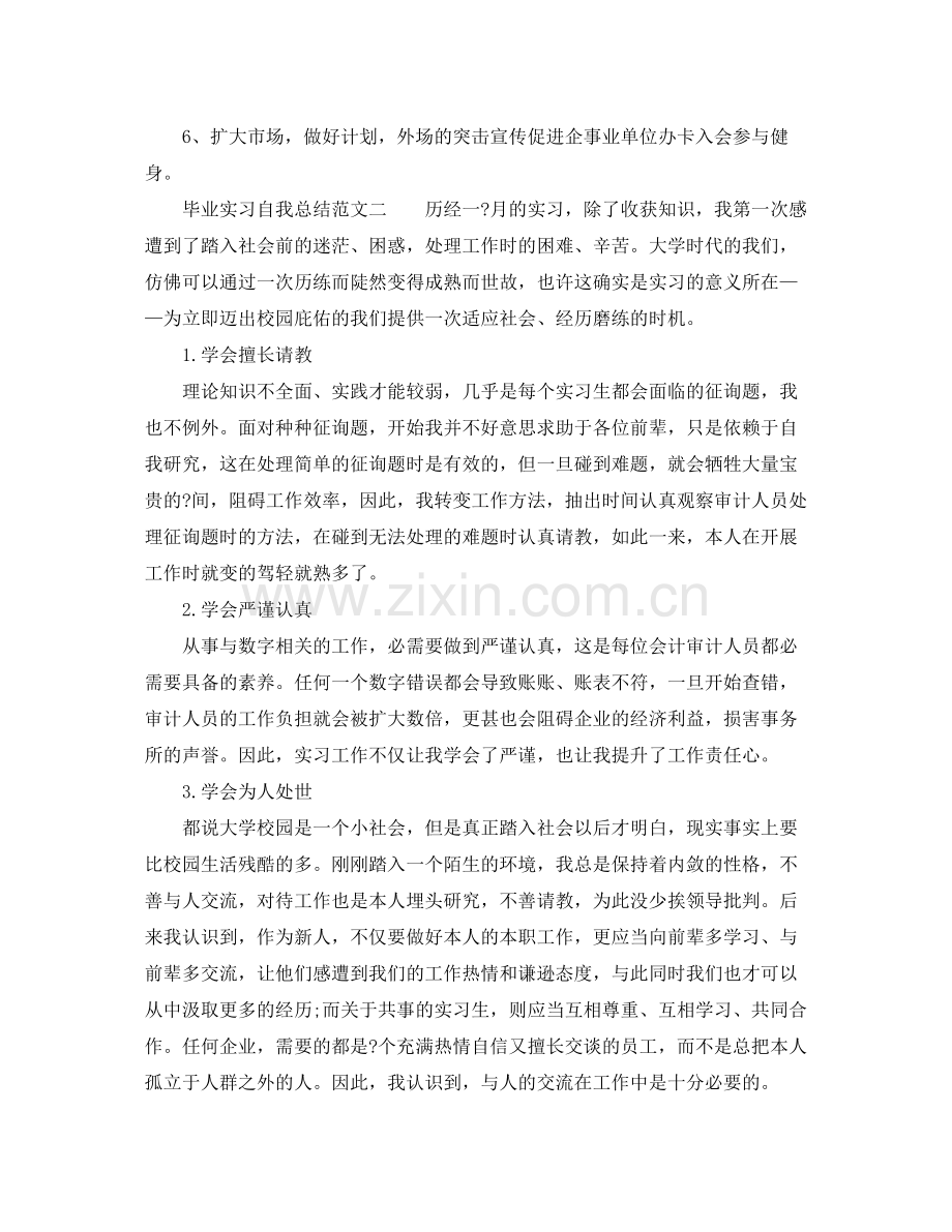 毕业实习自我参考总结.docx_第2页